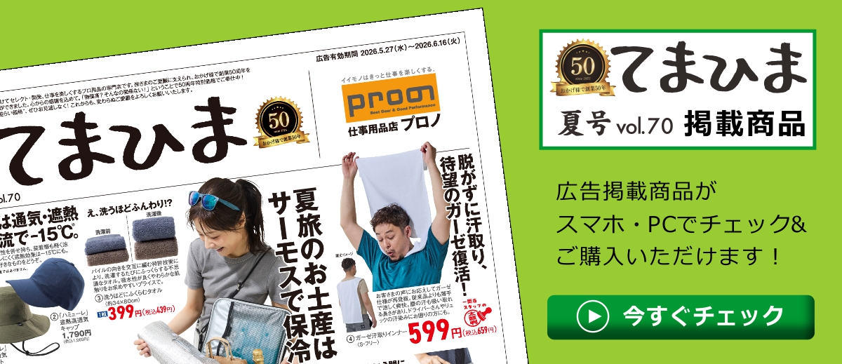 26夏のてまひま