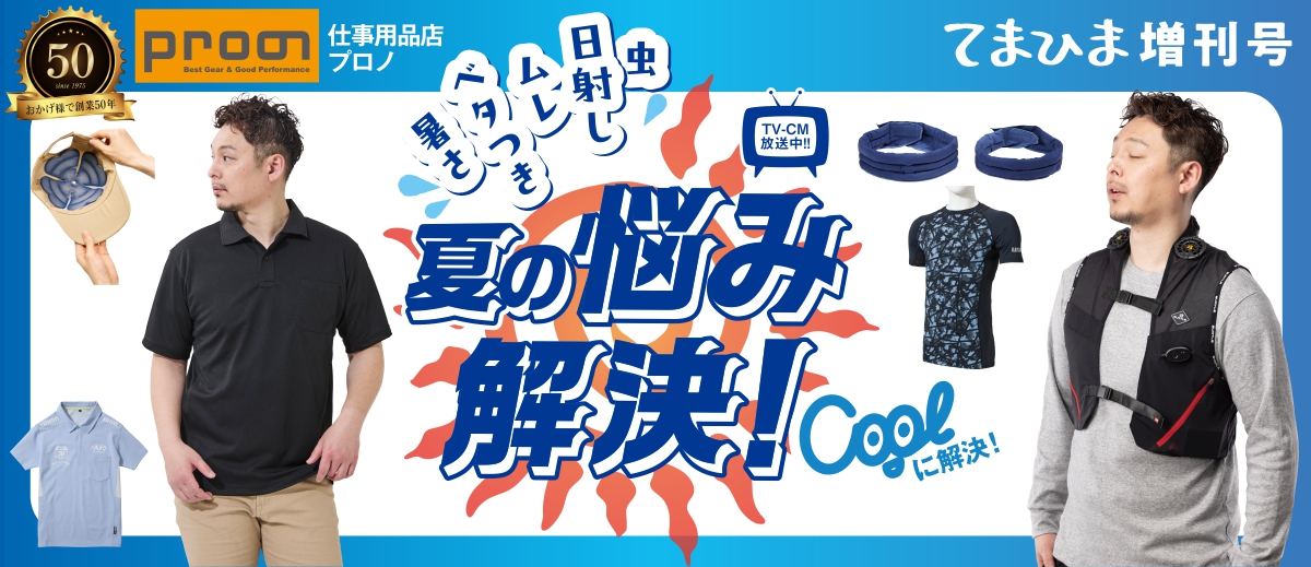 26夏物特集