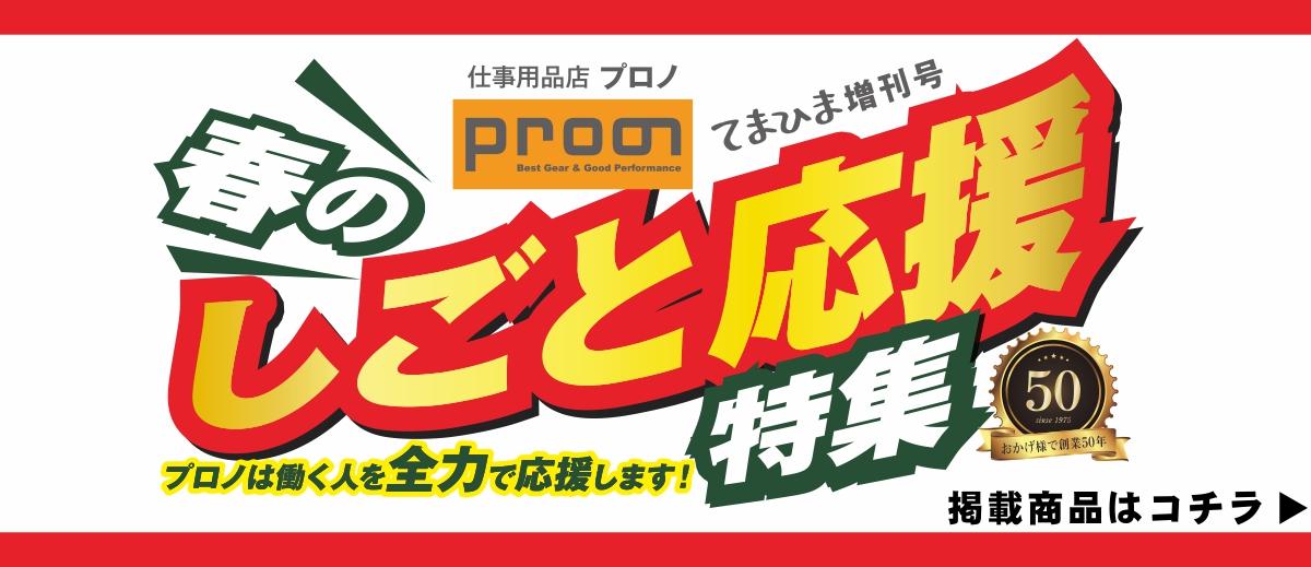 しごと応援特集