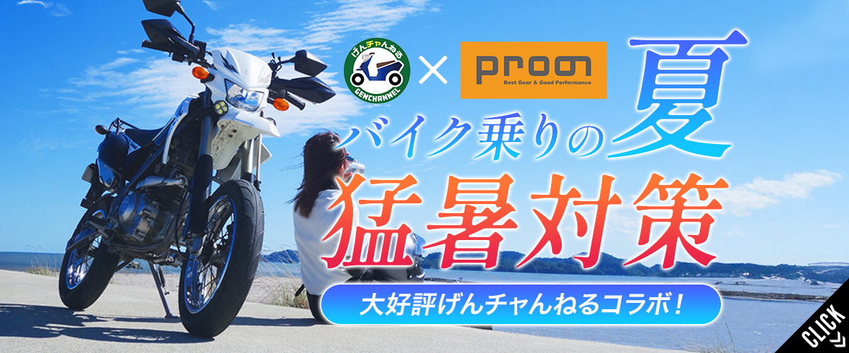 26SSバイク特集