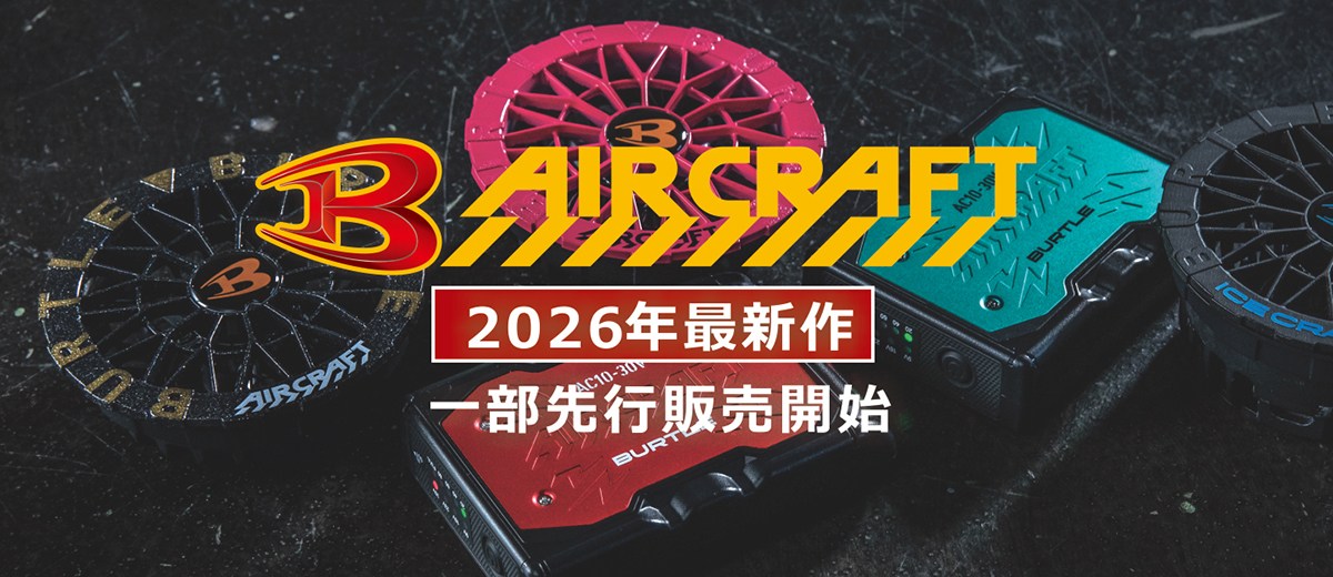 エアークラフト 2026