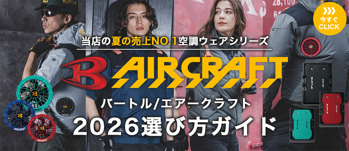 エアークラフト 2026