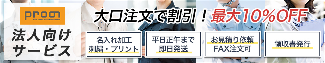 法人向けサービス