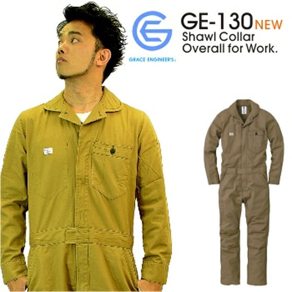 GE（GRACE ENGINEER'S）」綿100％オックス織ハードユースツナギ/GE-130