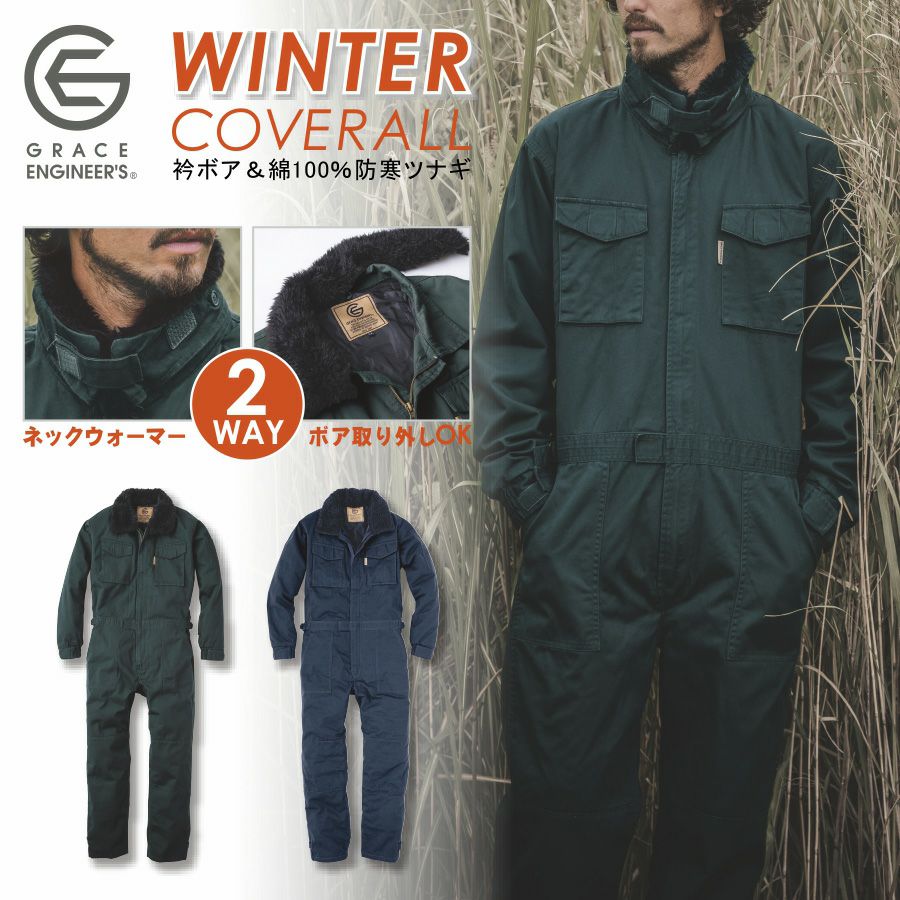 GRACE ENGINEER'S(グレイスエンジニアーズ)」コットンツイル防寒ツナギ