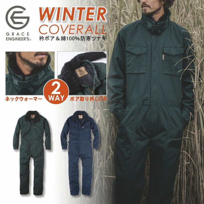GRACE ENGINEER'S グレイスエンジニアーズ コットンツイル防寒ツナギ/GE-390/ 冬用 作業服 作業着 オーバーオール 防寒着 プロノ メンズ おしゃれ バイク ツーリング