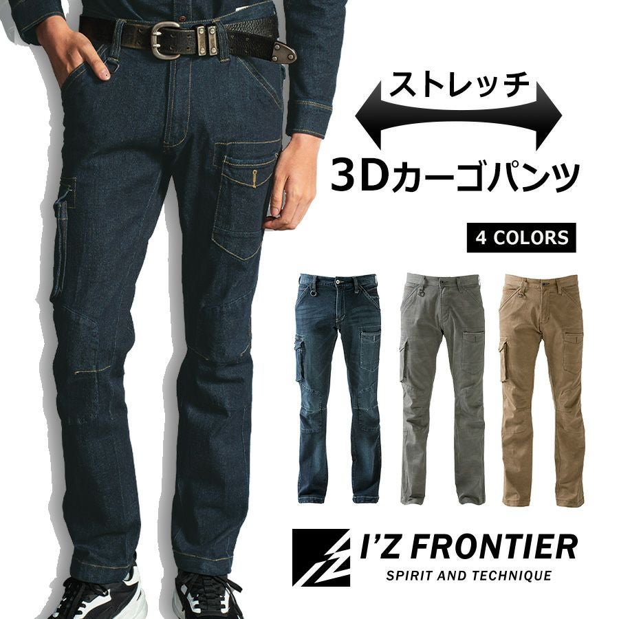 アイズフロンティア ストレッチ 3D ワーク カーゴパンツ #7252 デニム
