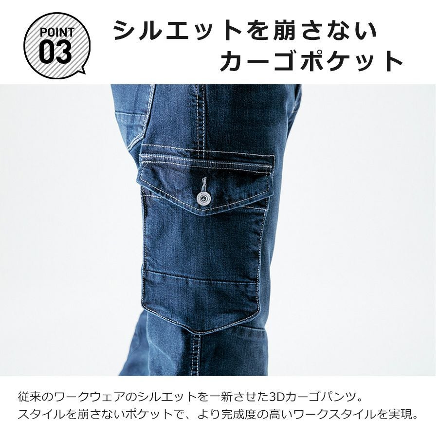 アイズフロンティア ストレッチ 3D ワーク カーゴパンツ #7252 デニム
