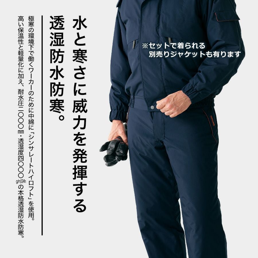 自重堂 シルモンド防水防寒パンツ 48341 シンサレート 防寒 作業服