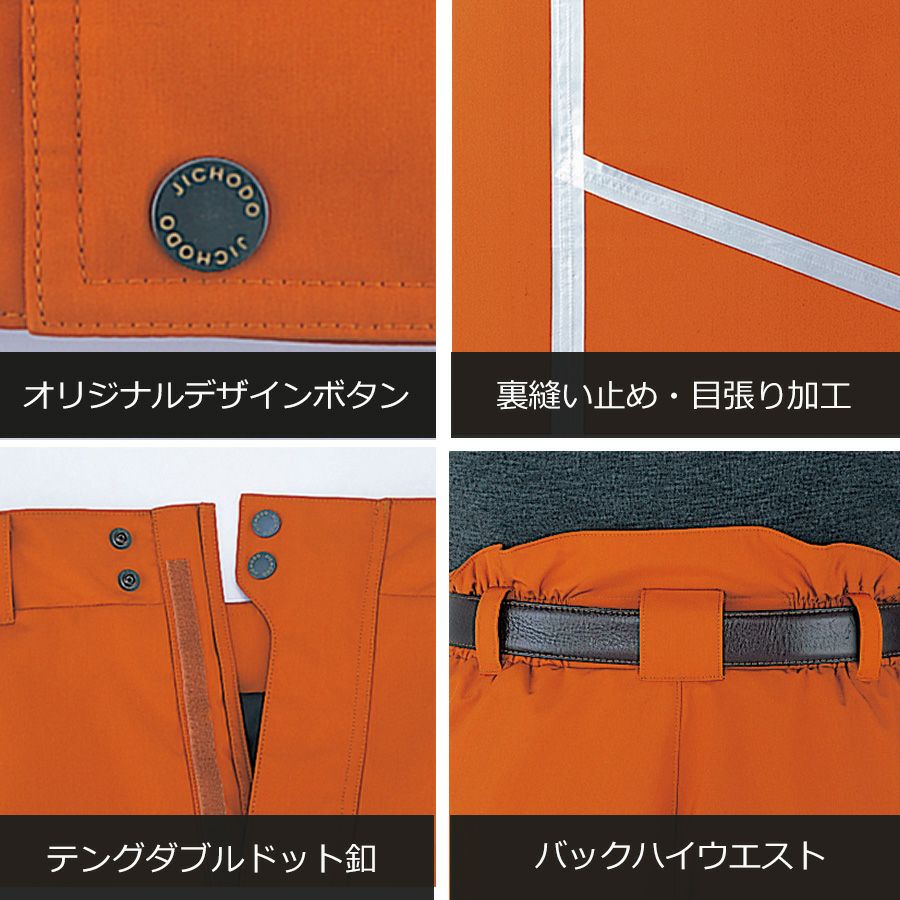 自重堂 シルモンド防水防寒パンツ 48341 シンサレート 防寒 作業服