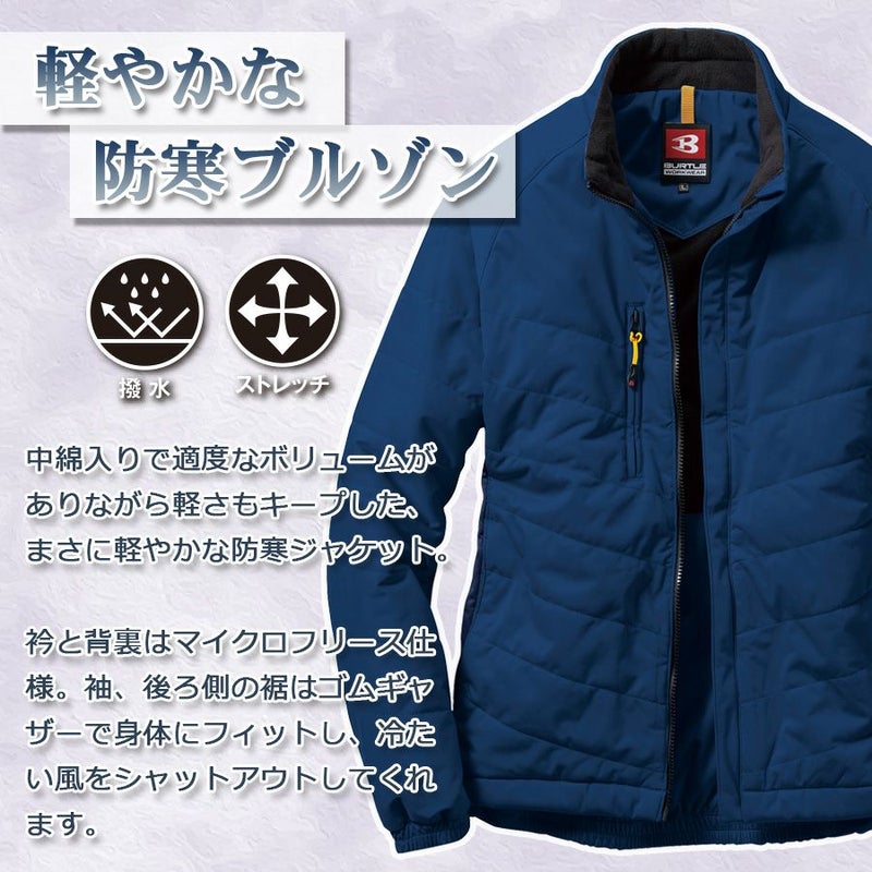 「BURTLE（バートル）」防風ストレッチ軽防寒ジャケット/7410/【2017WEX新作防寒作業服】*防寒作業着防寒着防寒作業服作業着作業服ブルゾンジャケット*