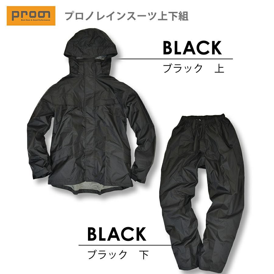 プロノ オリジナルレインウェア プロノレインスーツ PR-2239/APR-02