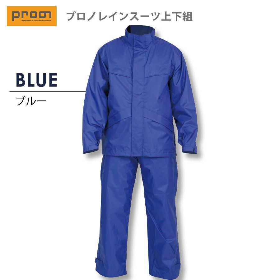 プロノ オリジナルレインウェア プロノレインスーツ PR-2239/APR-02