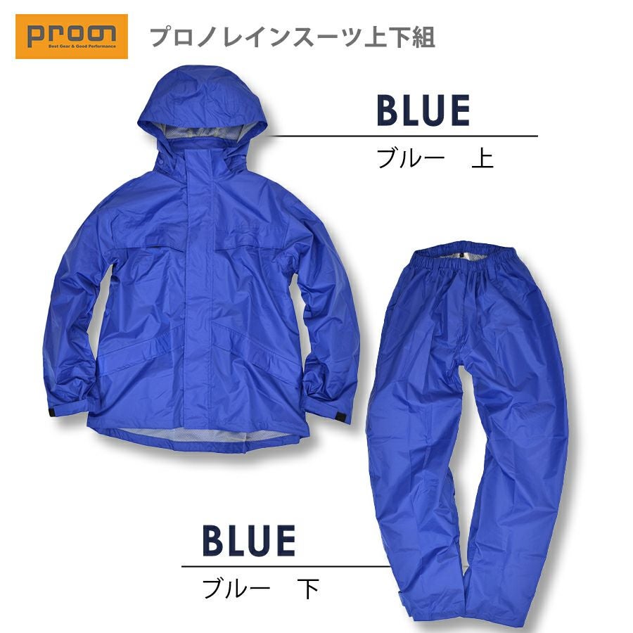 プロノ オリジナルレインウェア プロノレインスーツ PR-2239/APR-02