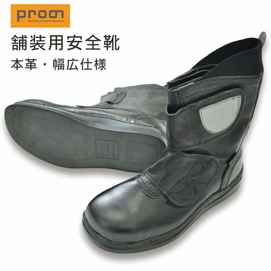 舗装靴　安全靴 送料無料】「Prono(プロノ)」舗装用安全靴マジックタイプ/HEAT001/作業