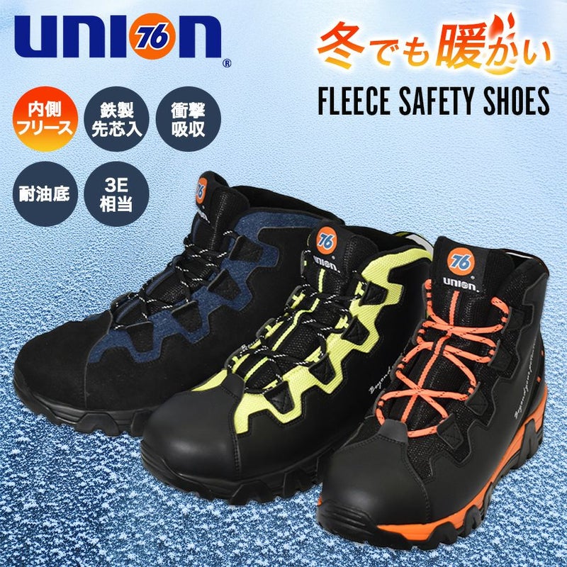 「UNION76（ナナロク）」JSAAA種鉄先芯入りセーフティPU防寒フリースシューズ/No.76-1719/【2017WEX新作防寒安全靴】*防寒安全靴スノトレ冬用靴寒さ対策耐油安全靴*