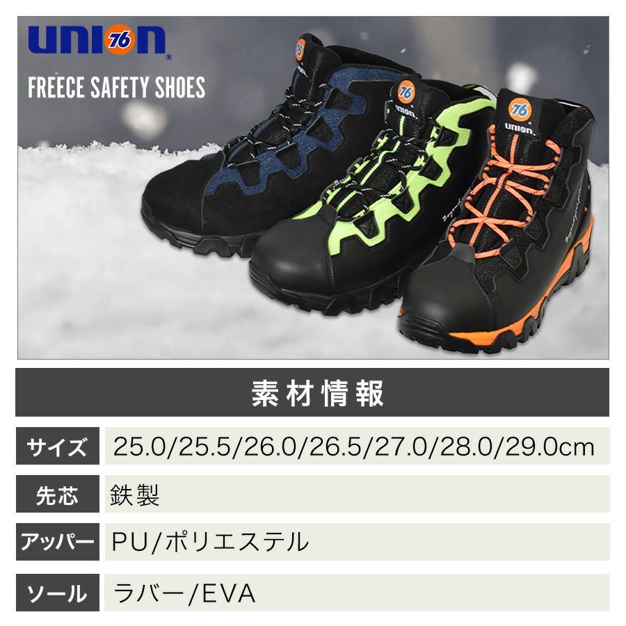 UNION76 ナナロク 防寒 フリースセーフティシューズ No.76-1719 安全靴