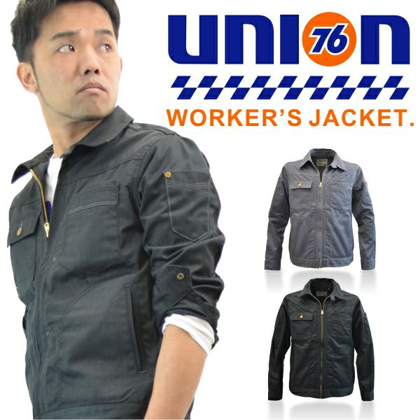 ワークジャケット UNION76（ナナロク）」ワーカーズジャケット/No.76-1701/年間 作業服