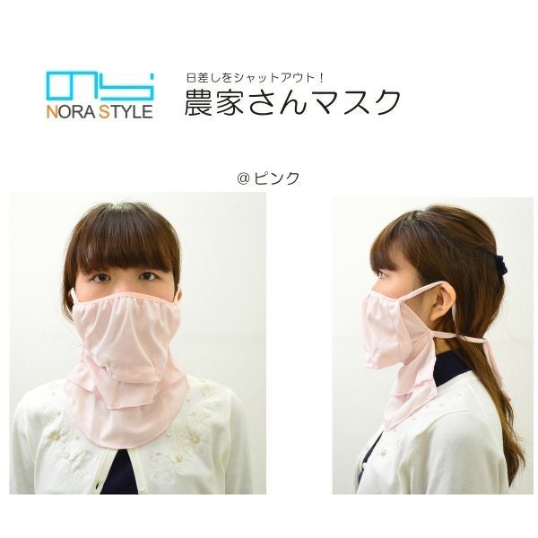 NORA STYLE（ノラスタイル）」農家さんマスク/NS-980/ | プロノ公式