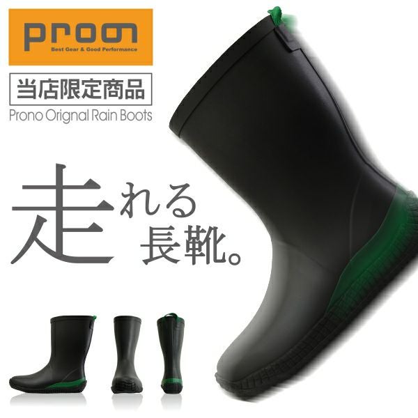 Prono（プロノ）」走れる長靴クールフィット/OL-1601/【2016 WEX 年間