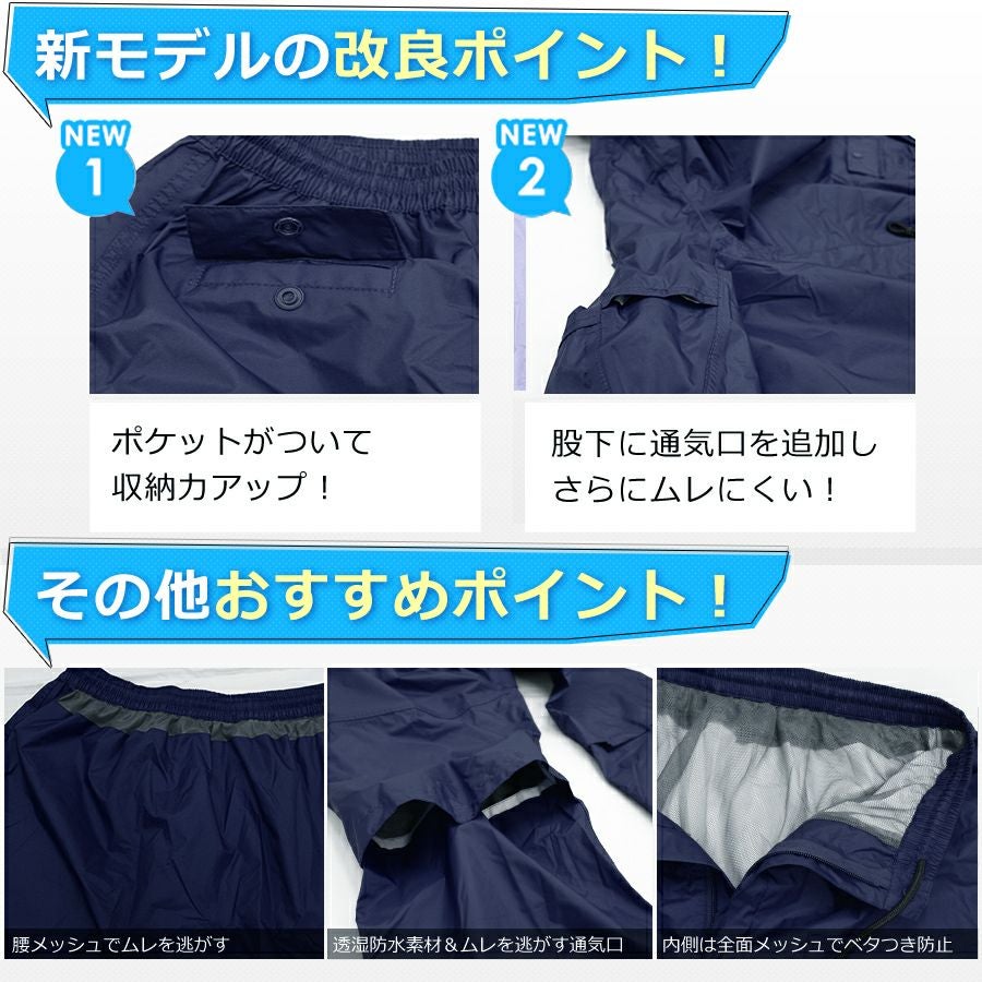 パンツ単品】プロノ オリジナル透湿防水レインパンツ クールレイン PR