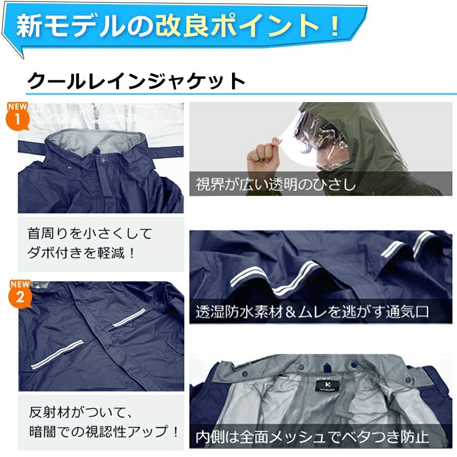 上下セット】プロノ オリジナル透湿防水レインウェア上下組 クール