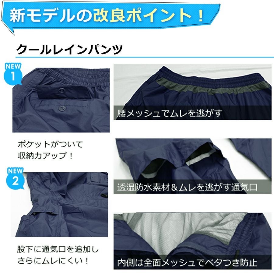 上下セット】プロノ オリジナル透湿防水レインウェア上下組 クール