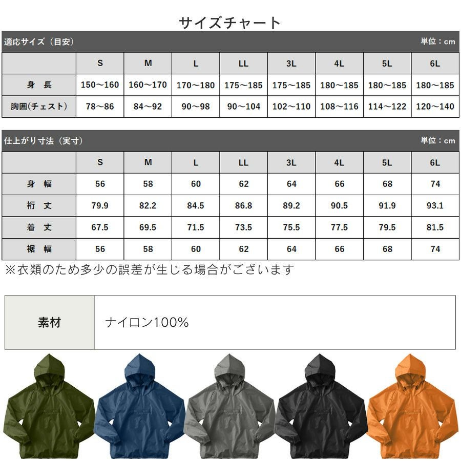 4L-6L プロノ リップストップかぶりヤッケ PR-2038 ウインド ウィンド