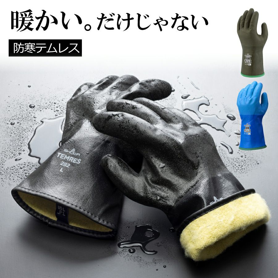 【ぱぴこ】防寒テムレス 手袋 4双セット 防寒テムレスに待望のラインナップ追加！ユーザーの声に応えた新たな2