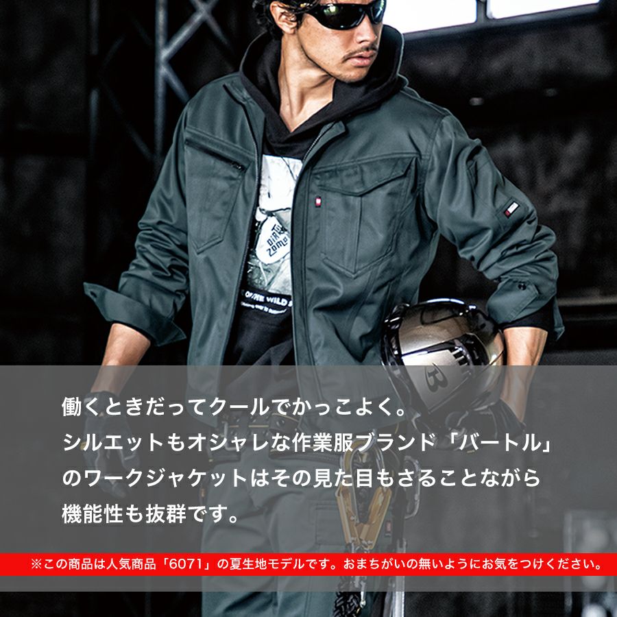 バートル 春夏用 ワークジャケット 6081 作業服 作業着 ブルゾン
