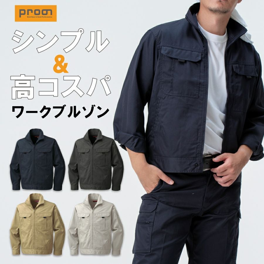 Prono(プロノ)」オリジナルワークブルゾン/20918 メンズ 作業服 作業着