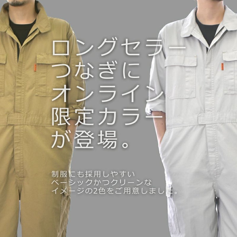 「プロノ」「偶然たまたま」綿カーゴツナギ/116-420H/116-420P/（綿100％ツナギ）【年間ツナギ】*つなぎおしゃれオーバーオールメンズ作業着キャンプ溶接DIY整備*