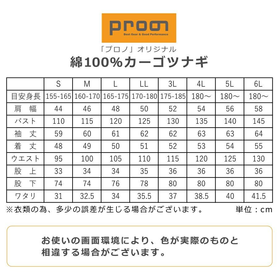 「プロノ」「偶然たまたま」綿カーゴツナギ/116-420H/116-420P/（綿100％ツナギ）【年間ツナギ】*つなぎおしゃれオーバーオールメンズ作業着キャンプ溶接DIY整備*
