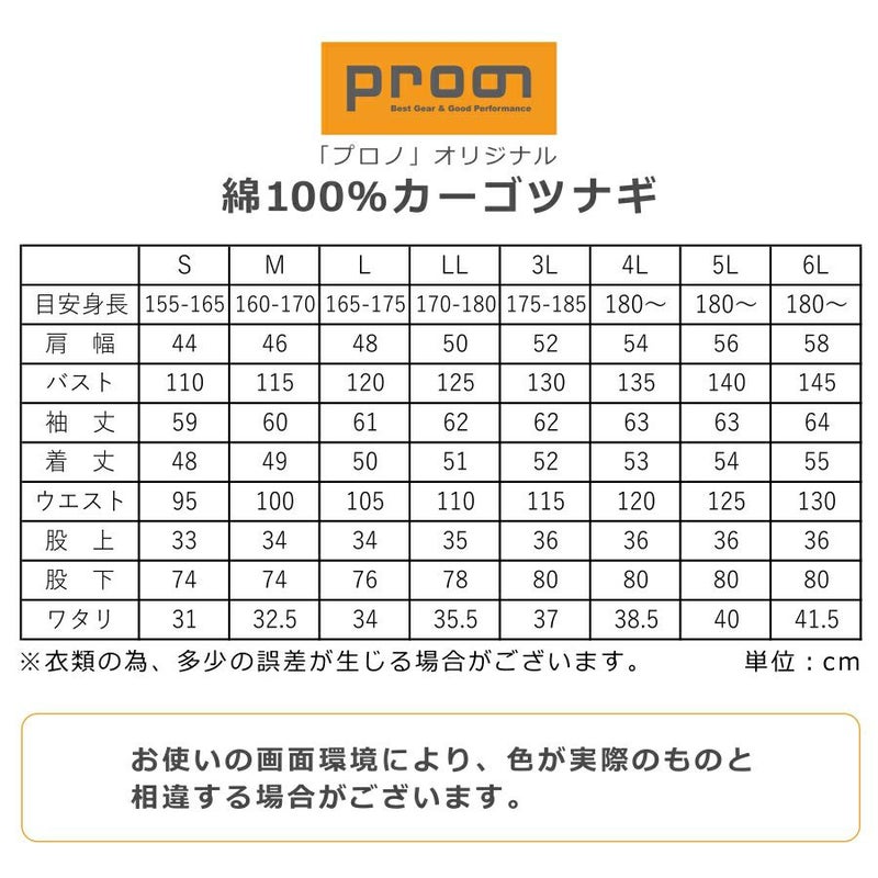 「プロノ」「偶然たまたま」綿カーゴツナギ/116-420H/116-420P/（綿100％ツナギ）【年間ツナギ】*つなぎおしゃれオーバーオールメンズ作業着キャンプ溶接DIY整備*