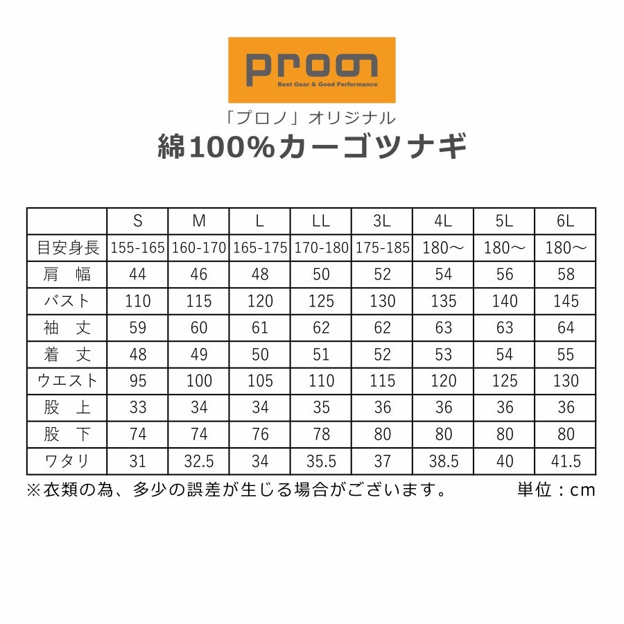 「プロノ」「偶然たまたま」綿カーゴツナギ/116-420H/116-420P/（綿100％ツナギ）【年間ツナギ】*つなぎおしゃれオーバーオールメンズ作業着キャンプ溶接DIY整備*