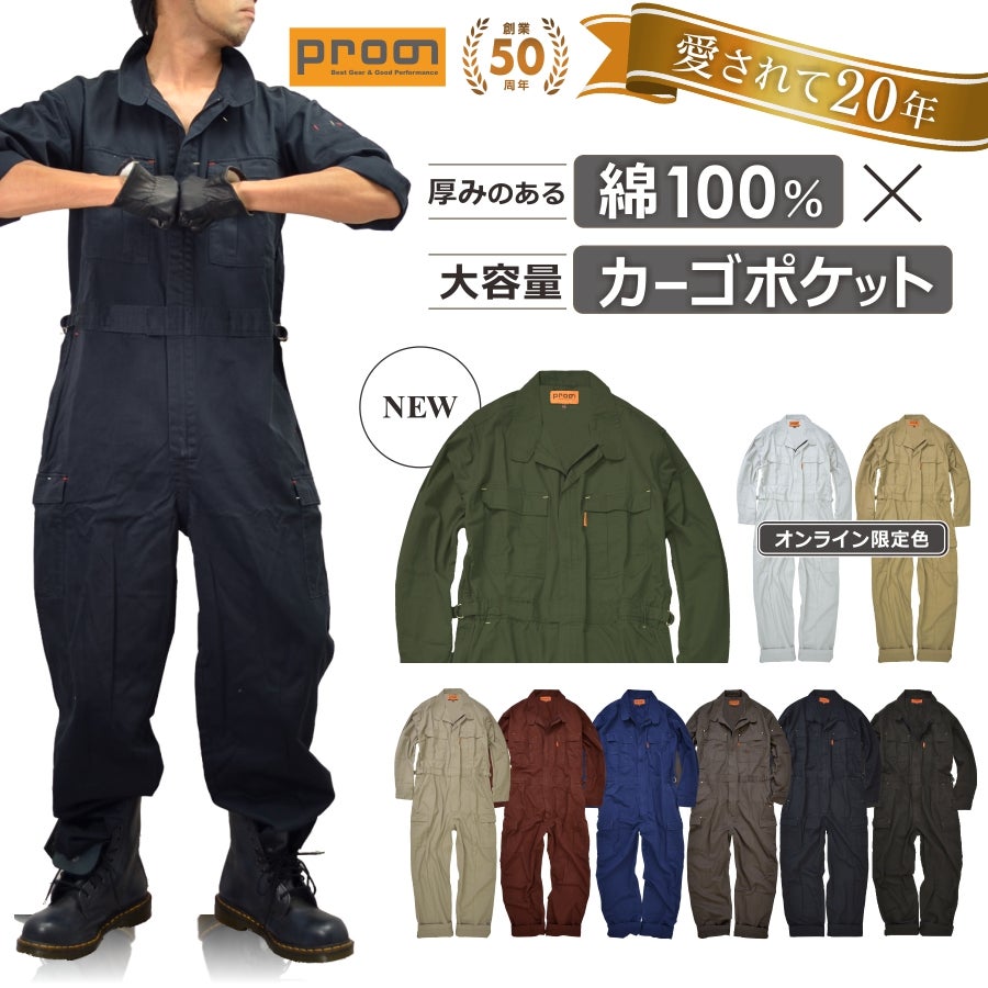 プロノ 綿カーゴツナギ 116-420H 116-420P 綿100% 年間 つなぎ おしゃれ オーバーオール メンズ 作業服 キャンプ 溶接 DIY 整備