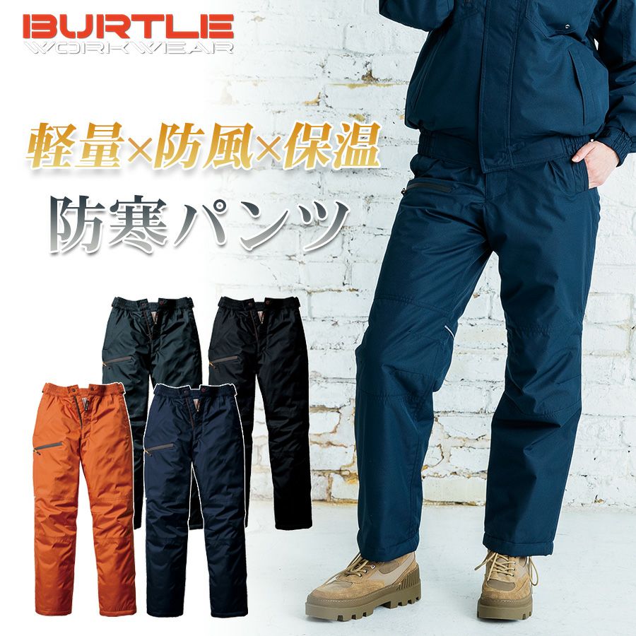 BURTLE 防寒パンツ サーモトロン ラジポカ 7212 メンズ 防寒パンツ