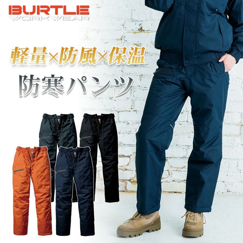 「BURTLE（バートル）」”サーモトロン”RagiPoka””防寒パンツ/7212/【2013WEX新作作業服】