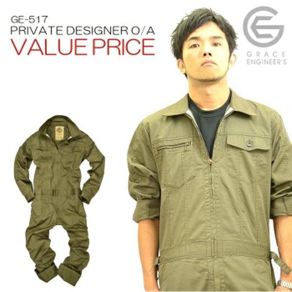 GRACE ENGINEER'S（GE）」”デザイナーズ” 長袖ワーカーズツナギ/GE-517