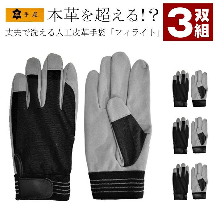プロノ ピッグ甲メリマジック(PU指先補強) ES-13 作業用手袋 革手袋