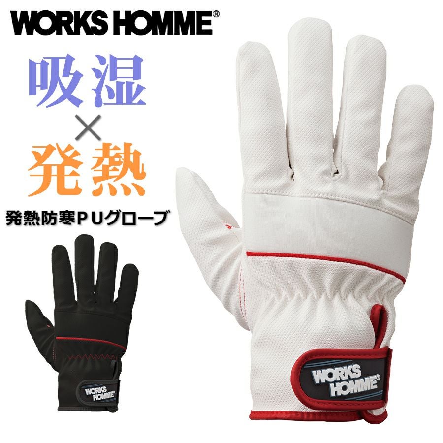 WORKS HOMME 発熱防寒PUグローブ SB201-WH SB201-BK 手袋 裏フリース