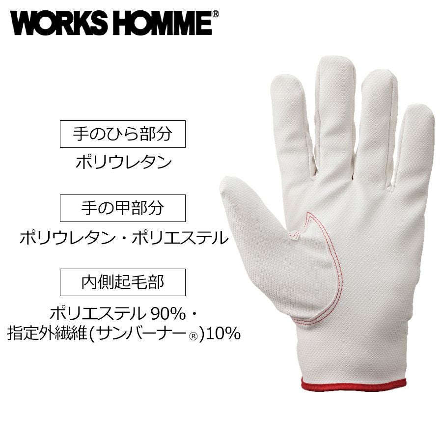 WORKS HOMME 発熱防寒PUグローブ SB201-WH SB201-BK 手袋 裏フリース