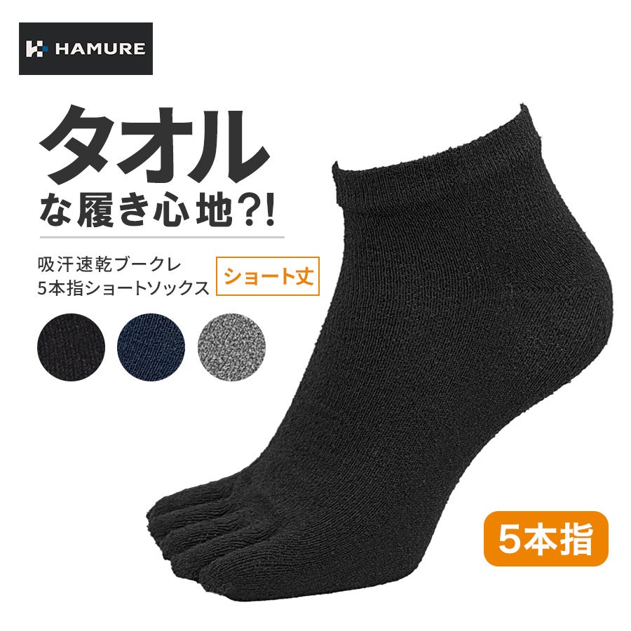 クールマックス5本指ソックス3足組/56318/56326/吸湿 速乾性 足