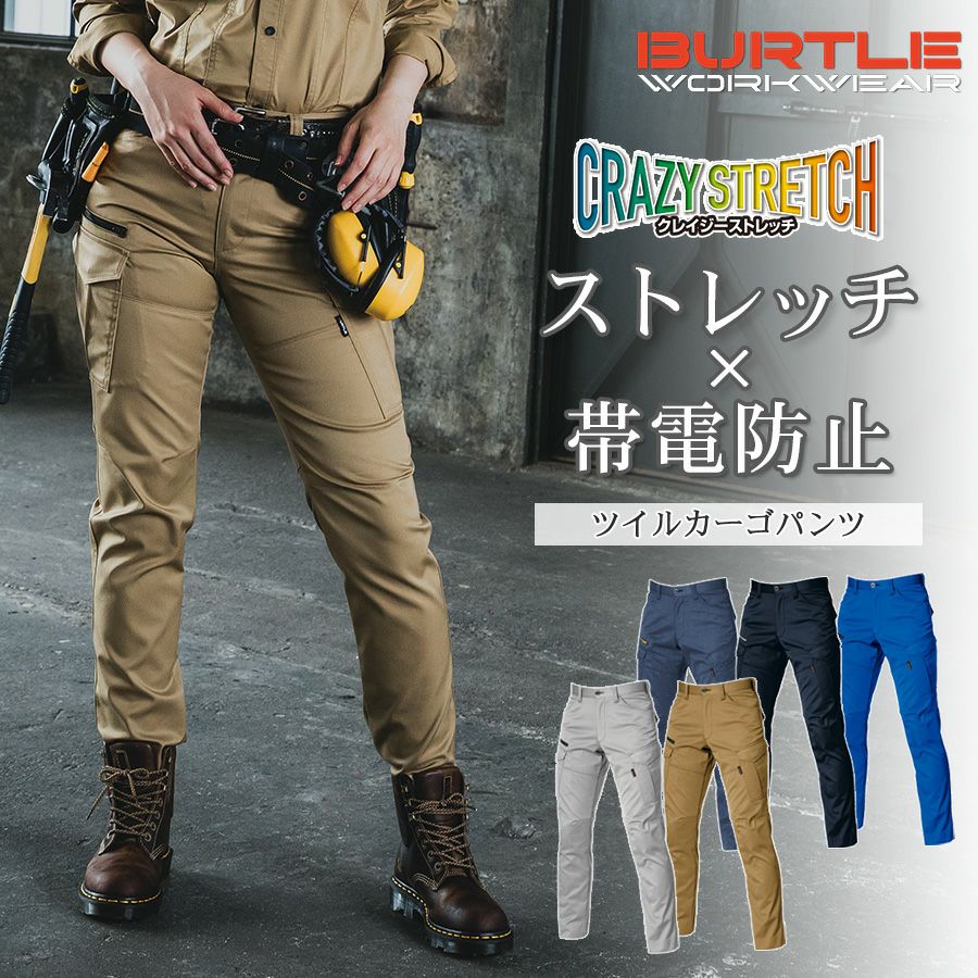 「BURTLEバートル」ノータックカーゴパンツ/1702/【2018WEX年間作業服】*ワークパンツ作業着作業ズボンメンズ*