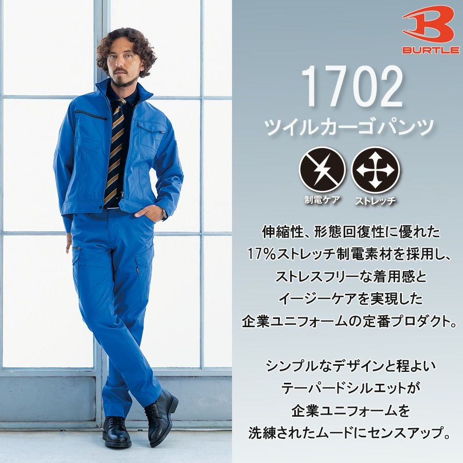 「BURTLEバートル」ノータックカーゴパンツ/1702/【2018WEX年間作業服】*ワークパンツ作業着作業ズボンメンズ*
