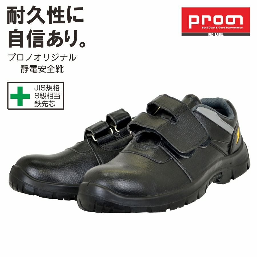 プロノ PU底 合皮安全スニーカーマジック PSS-091-2 安全靴 作業靴