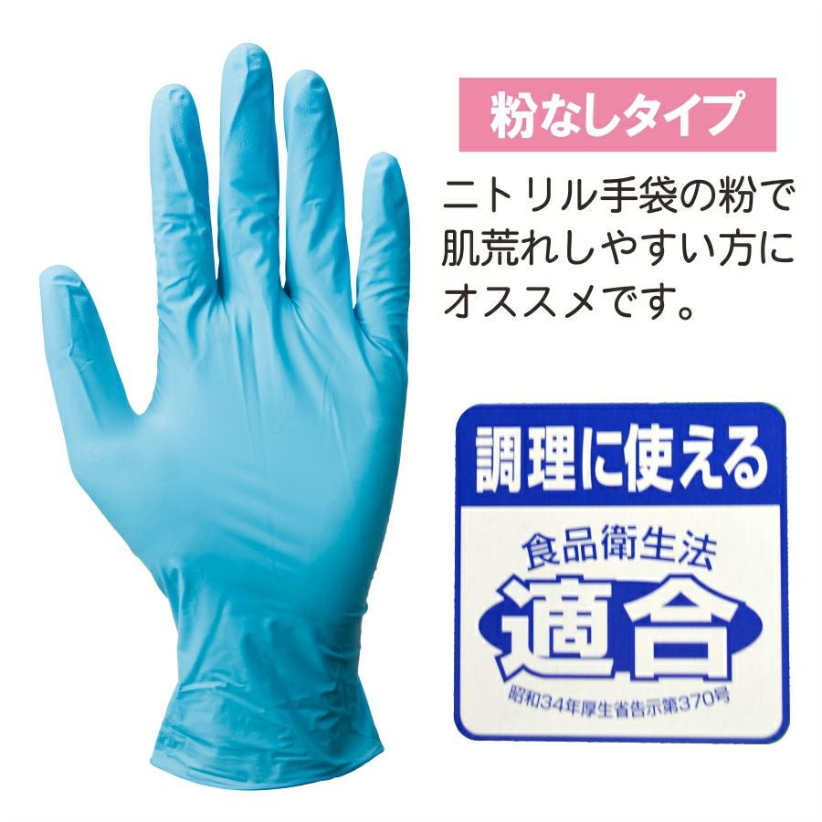 ニトリル使いきり手袋（粉なし）100枚入り/No.992/手袋 使い捨て手袋