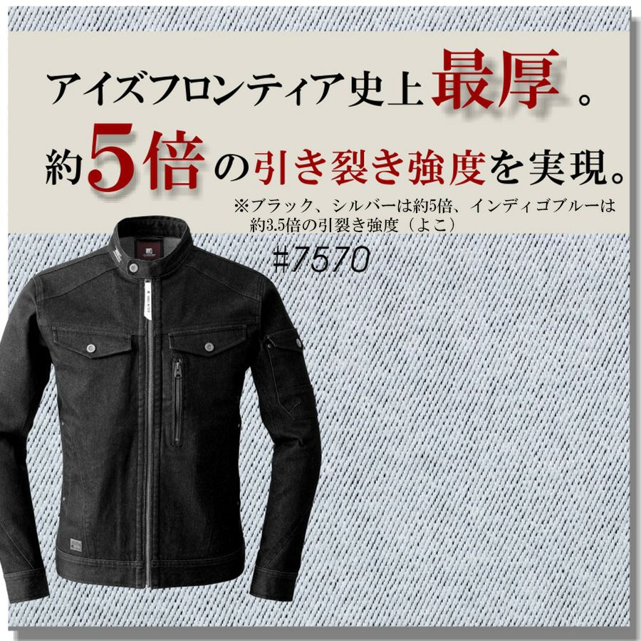 アイズフロンティア ストレッチ3Dワークジャケット #7570 メンズ