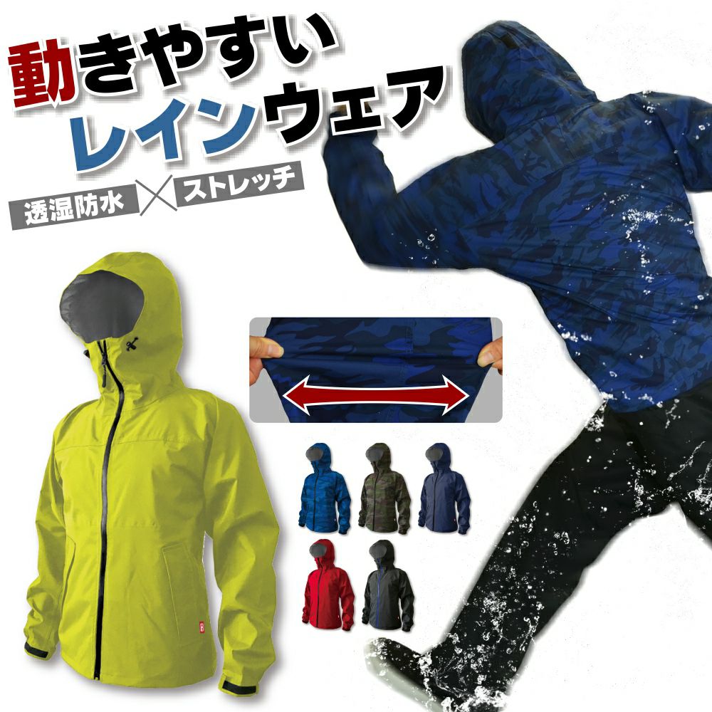 上下別売】「EXOCET（エグゾゼ）」（新）ウレタンストレッチレイン