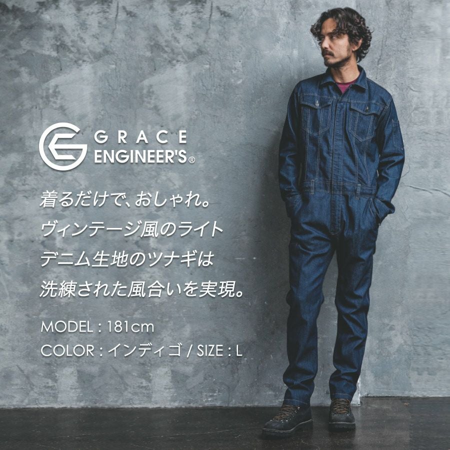 グレイスエンジニアーズ ライトストレッチ長袖ツナギ GE-340 メンズ